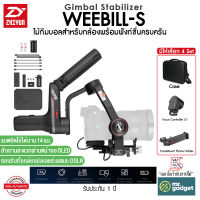 Zhiyun Weebill-S ไม้กันสั่นสำหรับกล้อง Handheld Gimbal Stabilizer ไม้กิมบอลสำหรับกล้องมิลเลอร์เลสและ DSLR