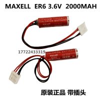 (ใหม่-ต้นฉบับ)♈ของนำเข้าจากญี่ปุ่น Maxell ER6ได้ถึง3.6V 2000MAH พร้อมปลั๊ก