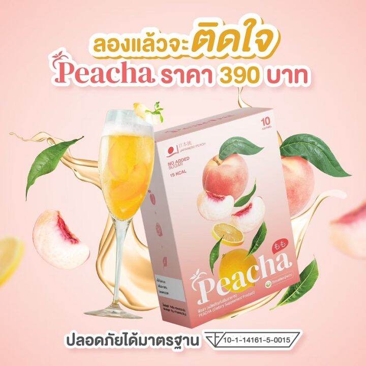 ่peacha-ชาพีชลดพุง-ชาพีชผสมเลม่อน-ดื่มแล้วผอม-ไม่มีน้ำตาล-1-กล่อง