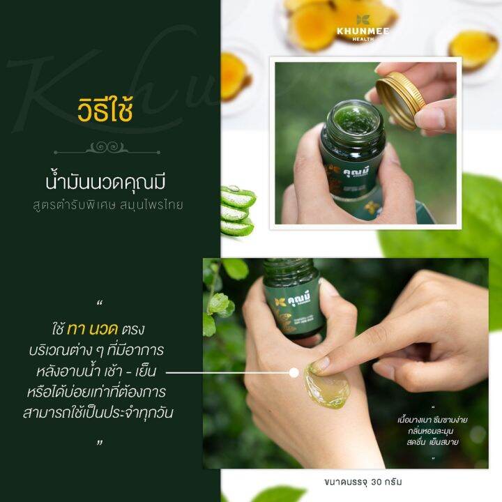 ลด-50-ของแท้-พร้อมส่ง-น้ำมันนวดคุณมี-khunmee-คลายเส้น-บรรเทาปวด-ไม่แสบร้อน-สินค้าลับ