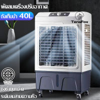 TENSFOX 40L แอร์ตั้งพื้นพัดลมแอร์เย็นๆ แอร์เคลื่อนที่ พัดลมแอร์ เครื่องปรับอากาศเคลื่อ ล้อสากลเพื่อการเคลื่อนย้ายที่ง่ายดาย 3 เกียร์ปรับความเร็วลม กรองฝุ่นละออง