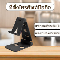 Folding Bracket301 ที่ตั้งโทรศัพท์มือถือแบบพกพาสามารถปรับได้