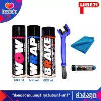 LUBE71 WRAP+WOW+ BRAKE 600ml แถมฟรี แปรงล้างโซ่+น้ำยาล้างคอท่อไอเสียมินิ ขนาด 40 มล.