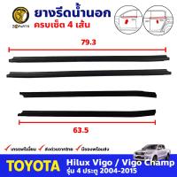 ยางรีดน้ำ ด้านนอก สำหรับ Toyota Hilux Vigo รุ่น 4 ประตู ปี 2004-2015 โตโยต้า ไฮลักซ์ วีโก้ BDP8240_MAHA