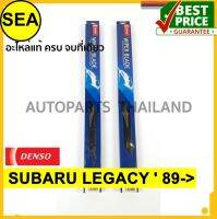 ใบปัดน้ำฝน DENSO SUBARU LEGACY  89-&amp;gt;  18 นิ้ว+20 นิ้ว(2ชิ้น/ชุด)