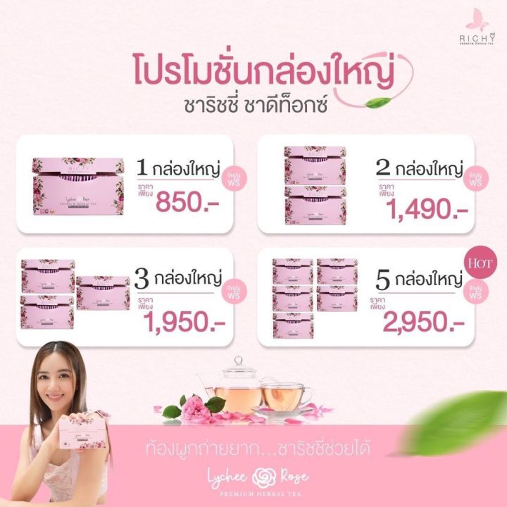 ชาริชชี่-richytea-โปรกล่องใหญ่-ชาเขียวผสมสมุนไพร-ดีท็อกซ์ลำไส้-ลดไขมัน-ลดพุง-ไม่มีน้ำตาล-สารสกัดธรรมชาติ-ปลอดภัย100