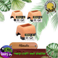 ที่หลบซ้อนสำหรับสัตว์เลื้อยคลาน Herp craft Wet Shelter