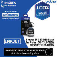 BROTHER INK ตลับหมึก BT-D60 BLACK  (INGRES) รับประกันหมึกแท้ ประกันศูนย์ 100%