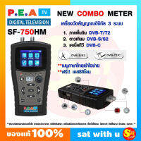 P.E.A SF75HM เครื่องวัดสัญญาณ ดาวเทียม ดิจิตอล คุณภาพสูง แบบพกพา ภาคพื้นดิน จานดาวเทียม เคเบิ้ลทีวี เมนูภาษาไทย แถม เคสซิลิโคน  เหมาะกับช่าง