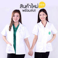 เสื้อกาวน์ สั้น แขนสั้น กระดุมหน้า ปกเชิ๊ต By Meditex ผ้าวาเลน