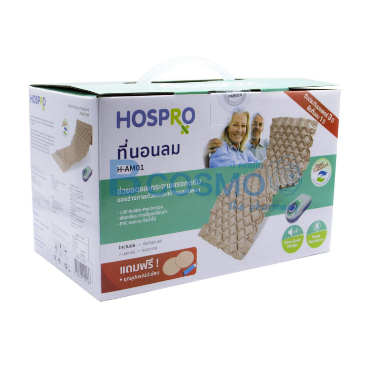 hospro-ที่นอนลมแบบรังผึ้ง-รุ่น-h-am01-ช่วยลดแรงกดทับ-สามารถปรับระดับความนุ่ม