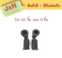 J&amp;N ยางหูแหนบหลัง T/T VIGO -REVO (90385-T0014 ) (ตัวบน) (ยาว) (แพ็ค100 ชิ้น แถม 10 ชิ้น )