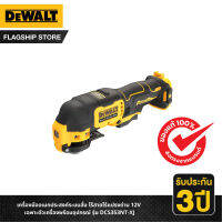 DEWALT เครื่องมืออเนกประสงค์ระบบสั่น ไร้สายไร้แปรงถ่าน 12V เฉพาะตัวเครื่องพร้อมอุปกรณ์ รุ่น DCS353NT-XJ