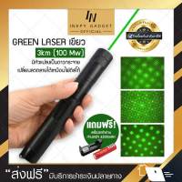 เลเซอร์เขียว 100 mW Green Laser เลเซอร์พอยต์เตอร์ เลเซอร์แรงสูง เลเซอร์แมว (ขอใบกำกับภาษีได้) มีบริการเก็บเงินปลายทาง