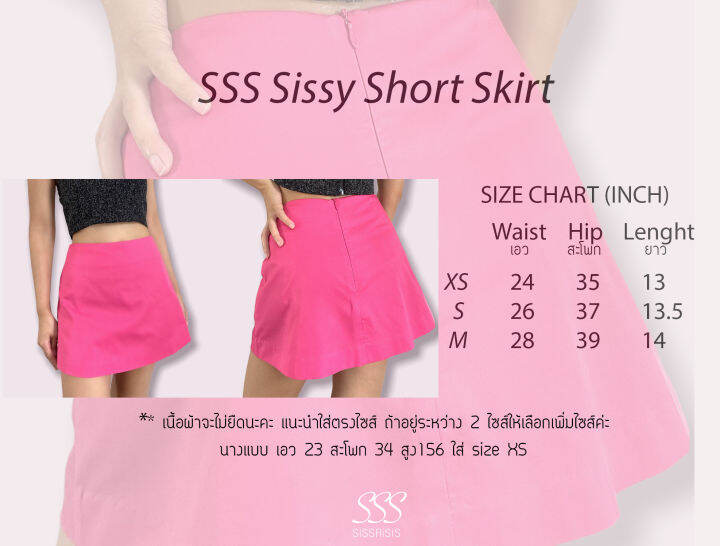 sss-sissy-short-skirt-กระโปรงสั้นทรงเอ