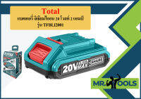 Total เฉพาะแบตเตอรี่ ลิเธียมไออน 20 โวลท์ 2 แอมป์ รุ่น TFBLI2001 ( Lithium-Ion Battery Pack ) - แบตเตอรี่ 20V Max แบต Total  ถูกที่สุด