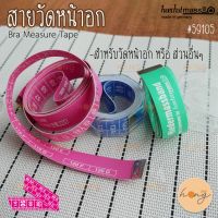 สายวัดหน้าอก Hoechstm Bra Measure Tape #59105 Bra