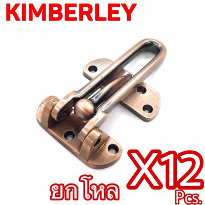 KIMBERLEY กลอนรูดซิ้งค์ ขอค้ำกิ๊ป Door Guard ชุบทองแดงรมดำ NO.730-4” AC (Australia Zinc Ingot)(12 ชิ้น)
