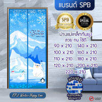 SPB ผ้าม่าน ม่านกันยุง ม่านติดประตู ม่านแม่เหล็ก ลายหมีขาว ม่าน ขนาด 90-220 x 210 ซม. Magic Mesh Mosquito Door Mesh แถมฟรีหมุดทองเหลืองและหมุดกาว