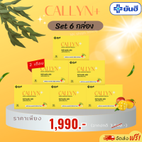 !!ใหม่ ยันฮีคุมหิวโปร 6 กล่อง!! Yanhee Callyn Plus อาหารเสริมคุมหิว  เร่งเบิร์น เผาเเคล บล็อคเเป้ง  1 กล่อง มี 10 เม็ด **แท้** จัดส่งฟรีเก็บเงินปลายทาง