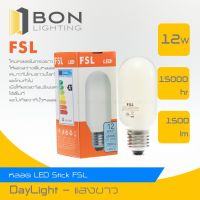 ( Pro+++ ) คุ้มค่า FSL  หลอดไฟ LED BULB Stick 12W หลอดทรงกระบอก ขั้วเกลียว E27 (แสง Daylight) ราคาดี หลอด ไฟ หลอดไฟตกแต่ง หลอดไฟบ้าน หลอดไฟพลังแดด