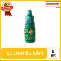 ซุปเปอร์กรีน (ขวดเล็ก) (8 ซี.ซี.) ยาไก่ชน ยาไก่ตี ใช้ป้องกันและรักษาโรคต่างในไก่ชน ไม่สบายในหวัดต่างๆ หน้าบวม คอดัง คอครอก