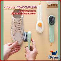 Wisell แปรงรองเท้ามีช่องใส่น้ำยา ขนแปรงนุ่ม แปรงปัดผ้า แปรงทำความสะอาดอเนคประสงค์ Shoe brushes