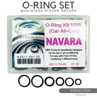 โอริง แอร์รถนิสสัน นาวาร่า อย่างดี กล่อง 200 วง รวมทุกไซด์ OR0036 O-ring Set Nissan Navara R134a ยางโอริงกล่อง ครบไซส์ บิ๊กเอ็ม ฟรอนเทียร์