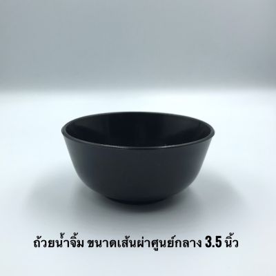 **ถ้วย 3.5 นิ้ว** จาน จานพลาสติก จานชาม ถ้วย ถ้วยน้ำจิ้ม ชาม ชามใส่น้ำแกง ชามใส่น้ำซุป จานข้าว จานบัว จานเปล จานหมูกระทะ