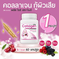 ? ส่งฟรี! ส่งไว ? CN Collagen คอลลาเจนจากเซราไมด์ที่ได้จากข้าว ผิวพรรณสดใส มีออร่า ผิวยืดหยุ่น อิ่มน้ำ (1 กระปุก 60 แคปซูล)