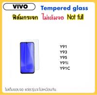 ฟิล์มกระจกใส ไม่เต็มจอ FOR VIVO Y27 Y91 Y93 Y95 Y91i Y91C Tempered glass Not full