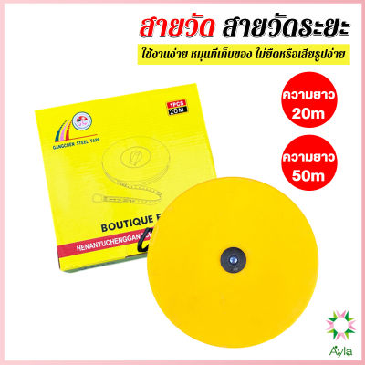 Ayla 20 m 50 m สายวัด สายวัดระยะ ตลับเมตร ตลับเมตรม้วน สายวัดระยะ Measuring tools