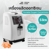 เครื่องผลิตออกซิเจน Portable Oxygen Concentrator ขนาด 5 ลิตร ล้อเลื่อน