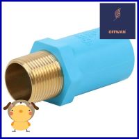 ข้อต่อเกลียวนอก SCG PVC/BASS 3/4 นิ้ว สีฟ้าMTP BRASS VALVE SOCKET SCG PVC/BASS 3/4" LITE BLUE **มีบริการชำระเงินปลายทาง**