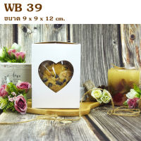 yourpack - (WB39 &amp;KB39-2) กล่องเบเกอรี่/ของชำร่วย เจาะหน้าต่างและฝาปิดรูปหัวใจ ขนาด 9 x 9 x 12 cm.  10 ชิ้น/แพ็ค