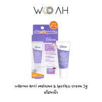 Uderma Anti Melasma &amp; Spotless Cream 5g ยูเดอร์มา แอนตี้-เมลาสม่า &amp; สปอตเลสครีม ครีมทาฝ้า