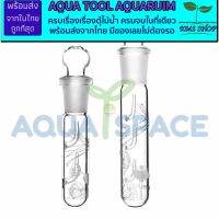 พร้อมส่งจากในไทย Aqua Tools ที่ดักพลานาเรีย Glass Planaria Trap Pest Trap Worm Leech Planaria Catch Catcher สำหรับตู้ปลา ตู้ไม้น้ำ