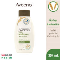 ?EXP 25/09/25?Aveeno Daily Moisturizing Body Wash 354 ml. ครีมอาบน้ำสูตรพิเศษ ด้วยสารสกัดธรรมชาติจากข้าวโอ๊ต เนเชอรัล ออย