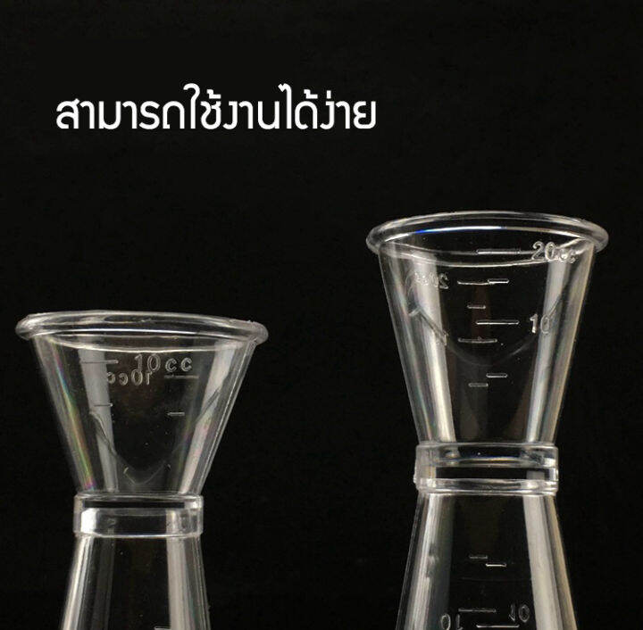 จิกเกอร์พลาสติก-ตวงค็อกเธล