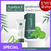 Yatawee เจลใบบัวบก เจลญาตาวี ตัวช่วยกู้หน้าพัง ขนาด 50 g. ( 1 หลอด)