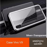 Case Vivo V9 เคสวีโว่ วี9 สินค้าพร้อมจัดส่ง เคสแม่เหล็ก เคสประกบ360 Magnetic Case 360 degree Vivo V9 วีโว่ วี9 เคสมือถือ เคสกันกระแทก รุ่นใหม่ แม่เหล็ก ประกบ หน้า-หลัง สินค้าใหม่