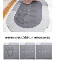 Bathroom Mat พรมหน้าห้องน้ำ พรมซีลิโคนไดอะตอมไมต์ ดูดน้ำดี แห้งไว ไร้เชื้อรา พรมเช็ดเท้ากันลื่น ในห้องน้ำ พรมห้องน้ำ กันลื่น ปูหน้าห้องน้ำ Bath Mat Non-Slip พรมเช็ดเท้าในห้องน้ำ Bath Mat