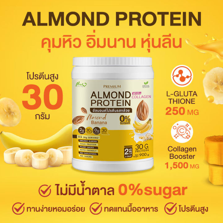 ส่งฟรี-almond-protein-new-life-plus-เครื่องดื่มโปรตีนจากพืชปรุงสำเร็จชนิดผง-รสกล้วย-สูตรไม่มีน้ำตาล-ทานง่าย-มีส่วนผสมของคอลลาเจน-ปริมาณ-900-กรัม