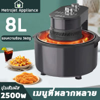 หม้อทอดอากาศ หม้อทอดไร้มัน หม้อทอดไฟฟ้า หน้าจอสัมผัส 2200W 8L หม้อทอดไร้มัน หม้ออบไรน้ำมัน หม้อทอดไร้น้ำมันมัลติฟังก์ชั่น airfryer