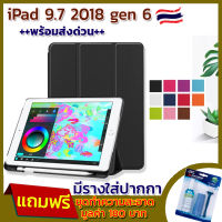 ?? Smart Case เคส สำหรับ iPad 9.7 2017 /2018 มีรางปากก แถมชุดทำความสะอาด