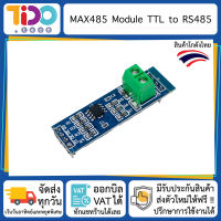 MAX485 Module TTL to RS485 มอดูล แปลงสัญญาณ ดิจิตอลแบบอนุกรม ใช้ได้กับ Arduino ESP8266 ESP32 Raspberry Pi