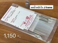 ชุดลดน้ำหนักไก J-Frame m60, m642, m340, m442, m351, m36