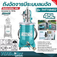 TOTAL ถังอัดจารบี ใช้ลม ขนาด 45 ลิตร รุ่น THT118452 (Air-Operated Grease Lubricator) แรงดันในการใช้งาน 6-8 bar แรงดันในการอัดจารบี 400 bar รับประกันคุถณภาพ