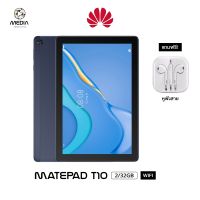 Huawei Matepad T10 ( LTE2+32GB ) ( Wifi2+32GB ) แท็บเล็ตหน้าจอ Full HD เสียงคุณภาพ I ประกันศูนย์ไทย 1 ปี