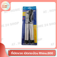 ที่เปิด ที่เปิดกระป๋อง ที่เปิดขวด แบบหมุน ที่เปิดกระป๋องสแตนเลส Rhino.800